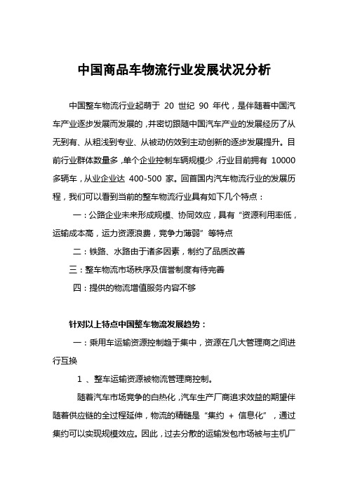 中国商品车物流行业发展状况分析(发)