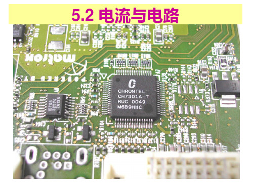 初中物理《电流和电路》(共32张)ppt22