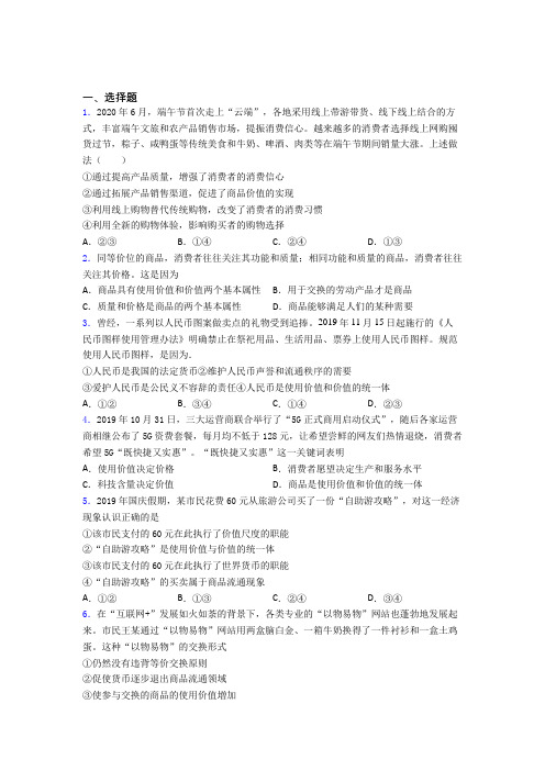 语法知识—经济生活—交换价值的解析