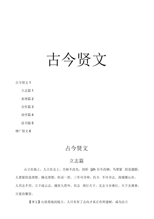 古今贤文全文及解释