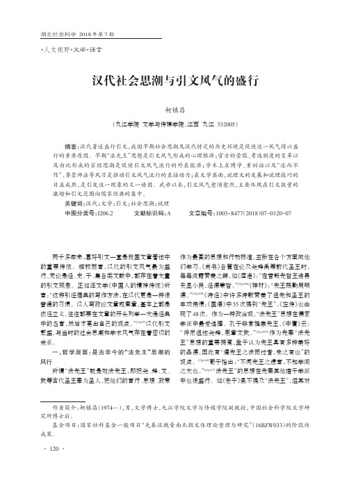 汉代社会思潮与引文风气的盛行