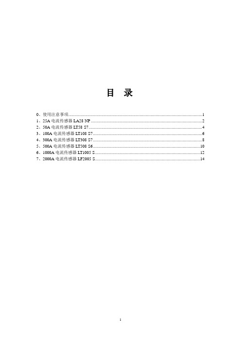 传感器使用说明书