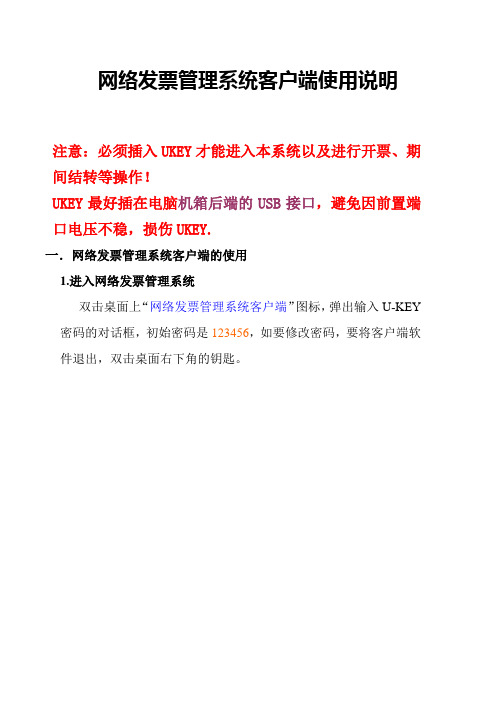 新开票软件使用说明