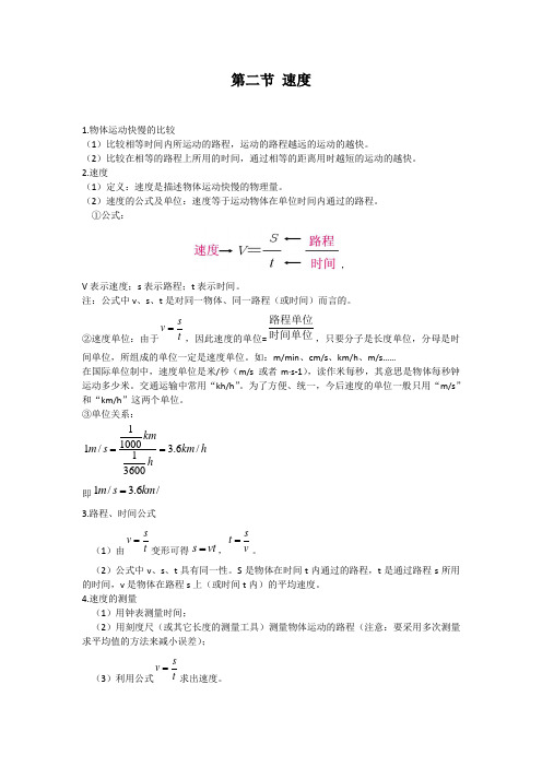 初中物理备课参考 速度