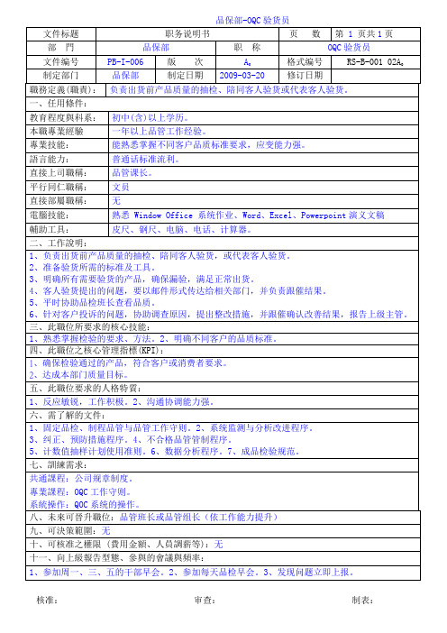 品保部-OQC验货员