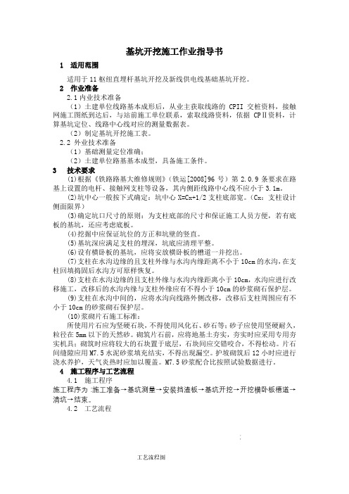 基坑开挖施工作业指导书