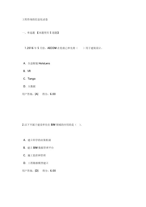 工程咨询的信息化试卷