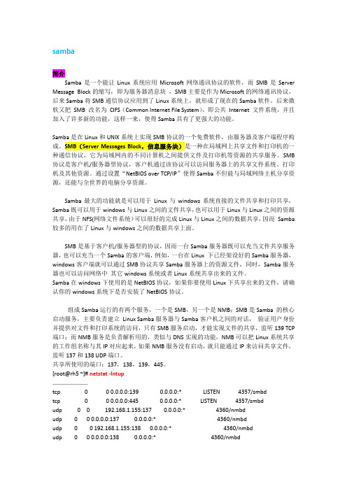 39.Linux服务samba文件共享