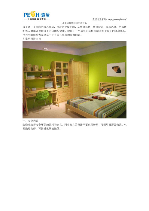儿童房装修应该注意什么
