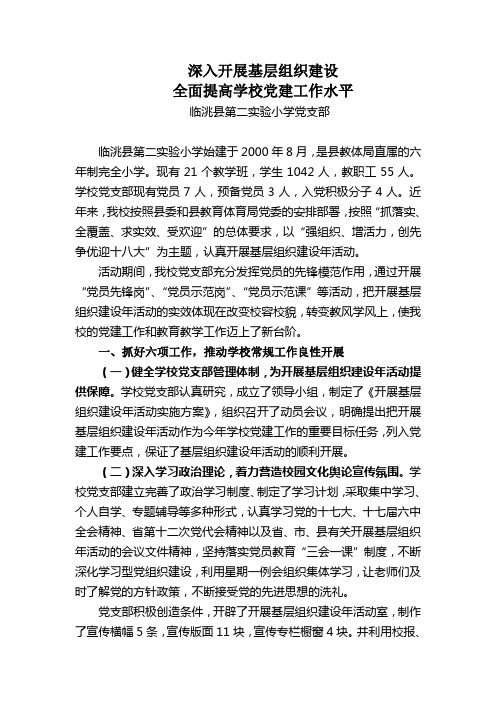 2012开展基层组织年汇报材料