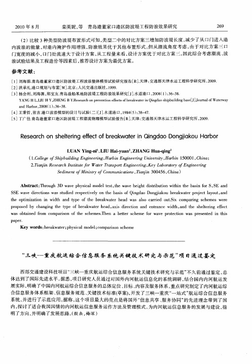 “三峡-重庆航运综合信息服务系统关键技术研究与示范”项目通过鉴定