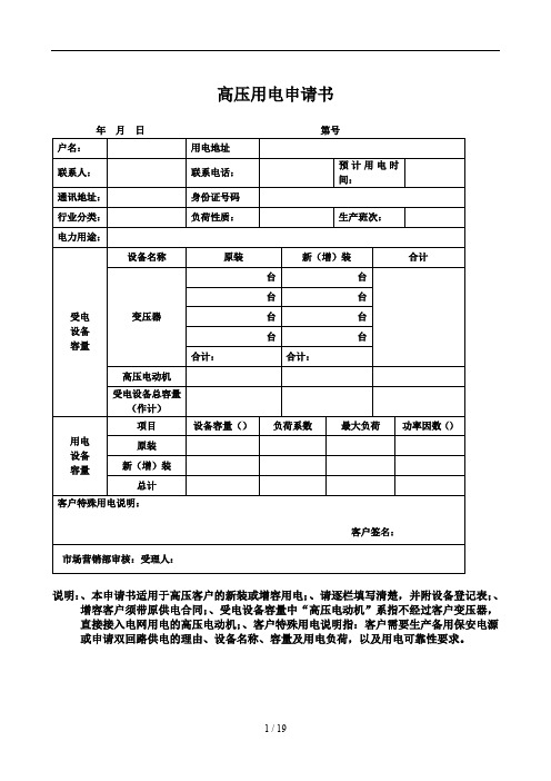 高压用电申请书
