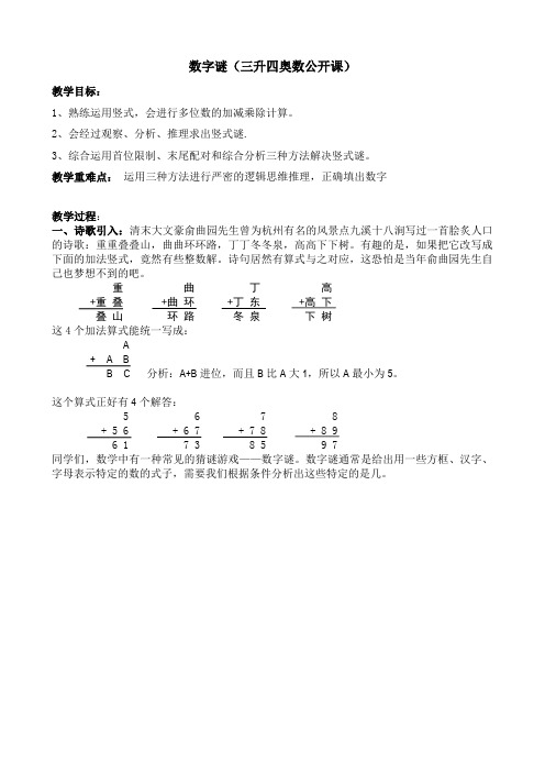 鲁巷三升四奥数数字谜