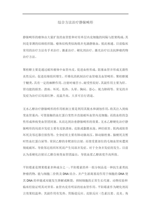 综合方法治疗静脉畸形