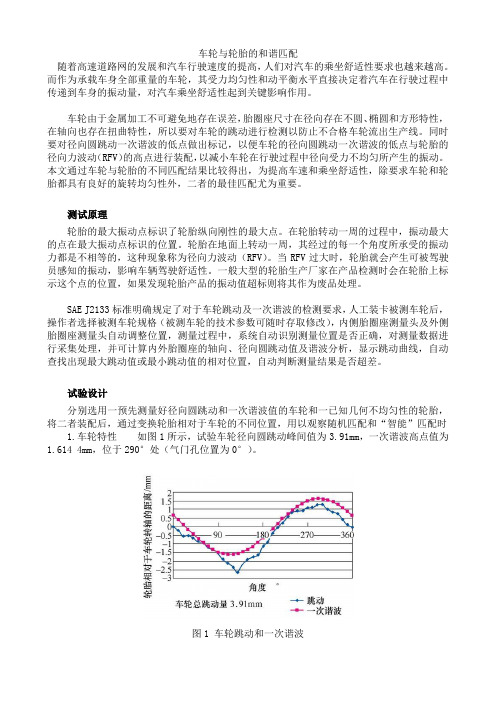 车轮与轮胎的和谐匹配