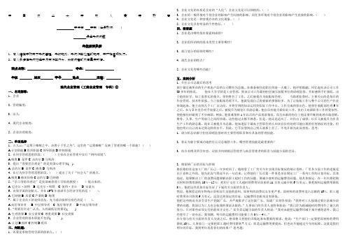 现代企业管理试题及答案