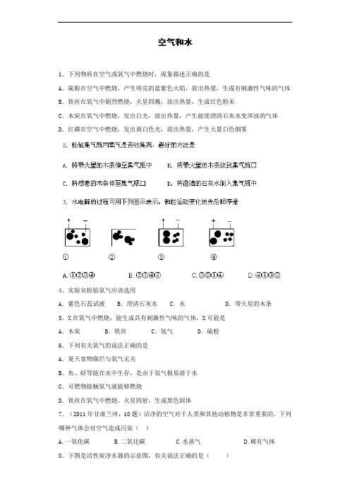 辽宁省化学中考化学专题练习：空气和水