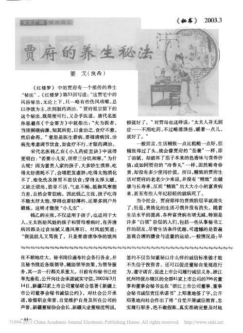 贾府的养生秘法