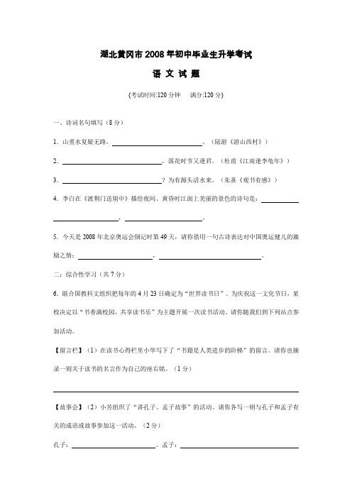湖北黄冈市2008年初中毕业生升学考试