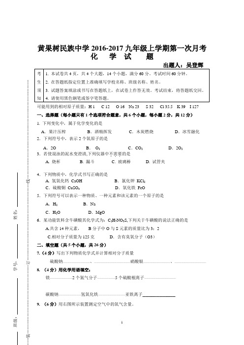 2016--2017年度第一次月考化学