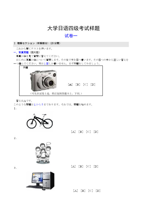 大学日语四级考试样题