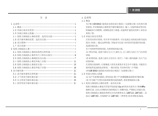 倒流防止器和真空破坏器选用与安装
