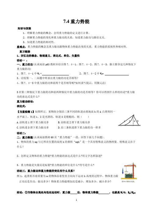 必修二人教版重力势能优秀教学导学案