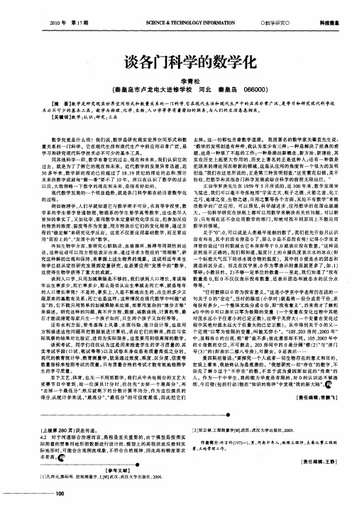 谈各门科学的数学化