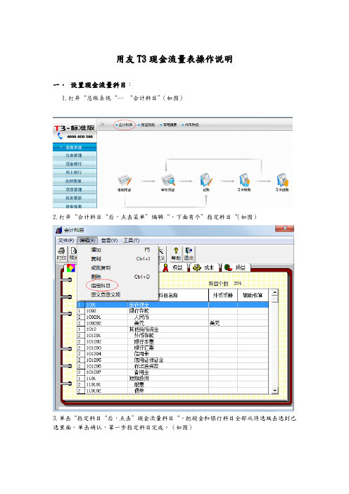 用友现金流量表操作说明配图