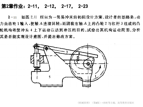 机械原理作业参考答案-第2章-孙桓-第8版A-ok