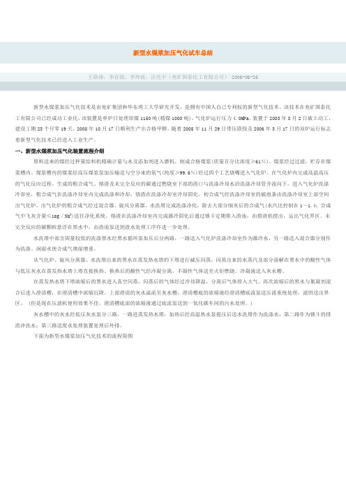 新型水煤浆加压气化试车总结
