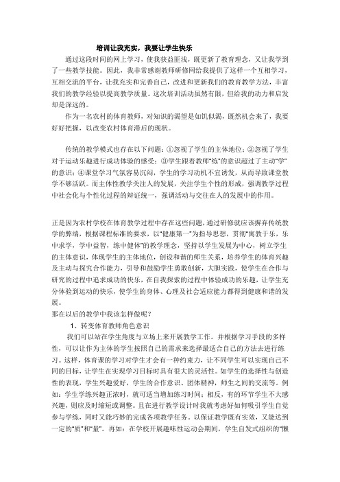 培训让我充实