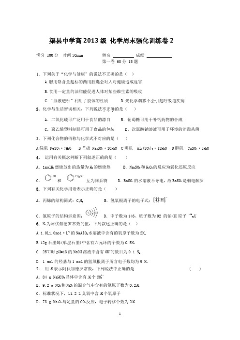 渠县中学高2013级 化学周末强化训练卷2【学生版】
