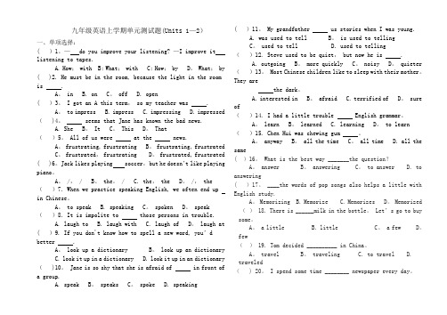 九年级英语Unit1-2单元测试题及答案