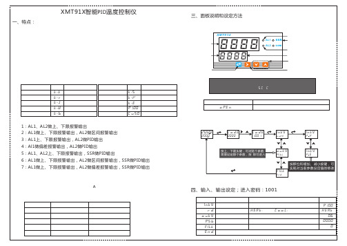 智能PID温度控制仪说明书