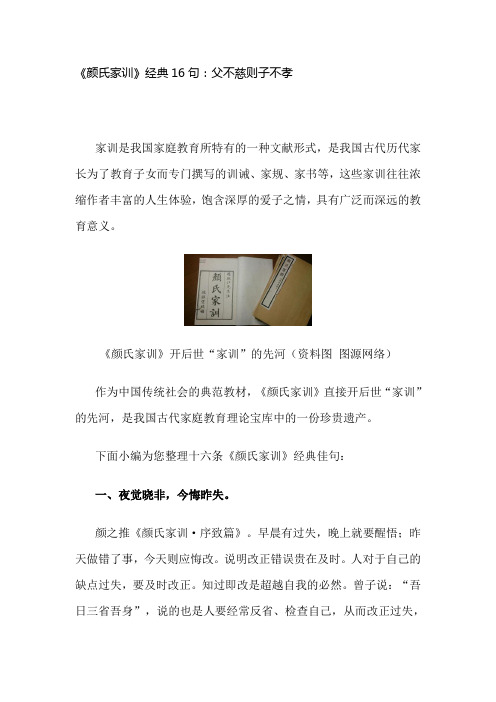 颜氏家训 经典16句 父不慈则子不孝