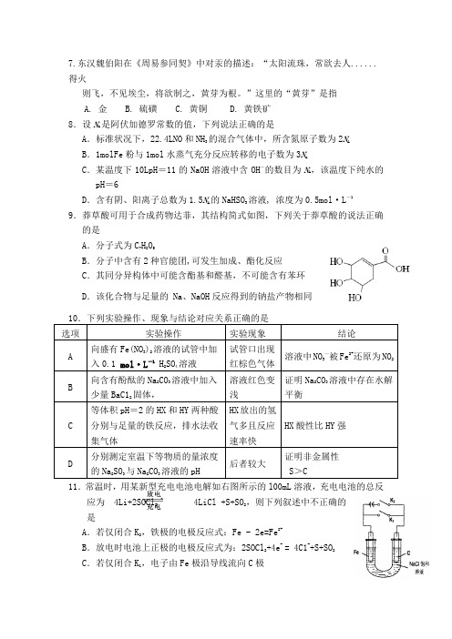 山东省2016届高三最后一模理科综合-化学试题Word版含答案
