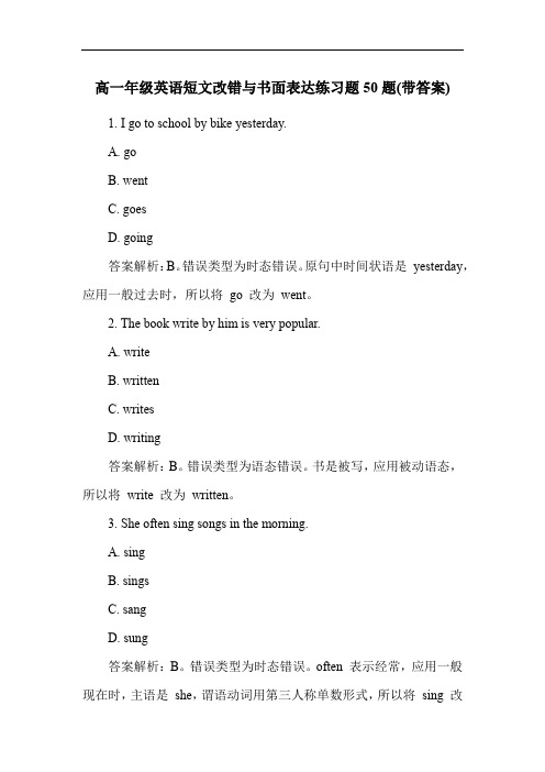 高一年级英语短文改错与书面表达练习题50题(带答案)