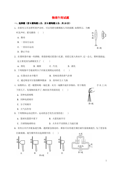江苏省泗洪县中考物理午练复习试题(无答案)