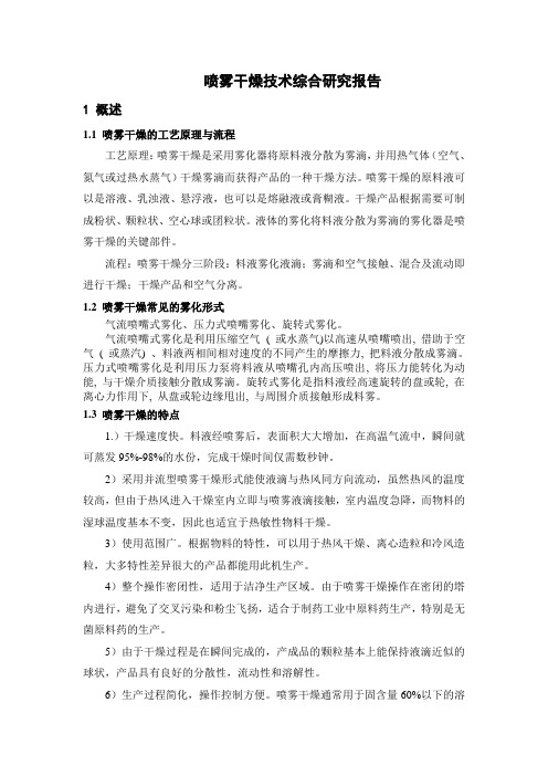 喷雾干燥38