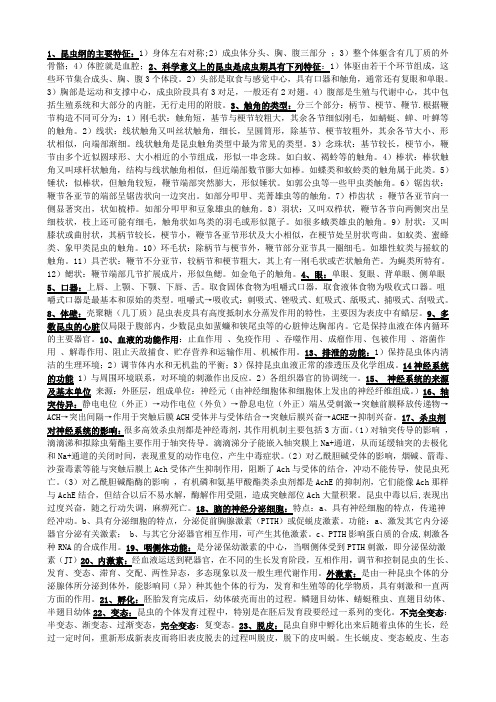 储粮害虫防治考试版