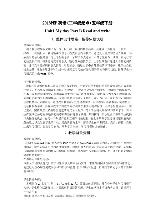 五年级上英语优质教案—Unit1 My day Part B Read and write人教版