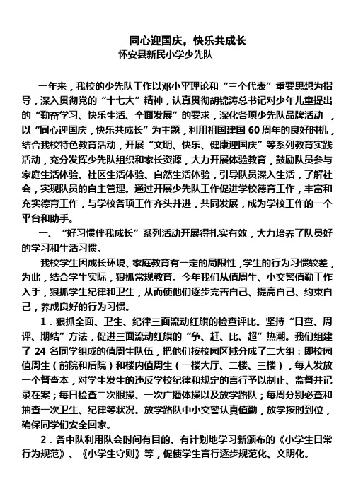 红旗大队上报材料