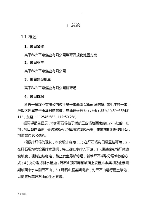 山西有限公司矸石场规范化处置工程
