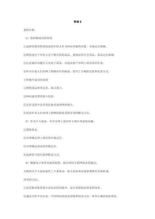 电子商务形考作业参考答案(二)