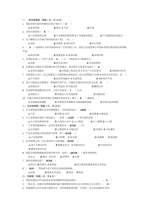 国际营销试题