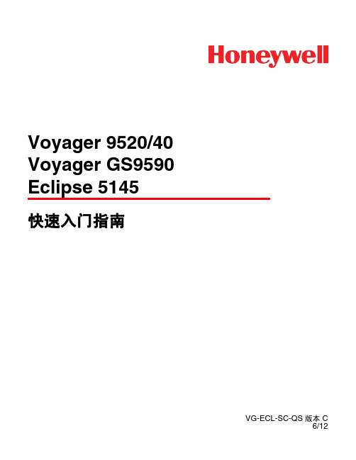 Honeywell条码扫描枪入门指南