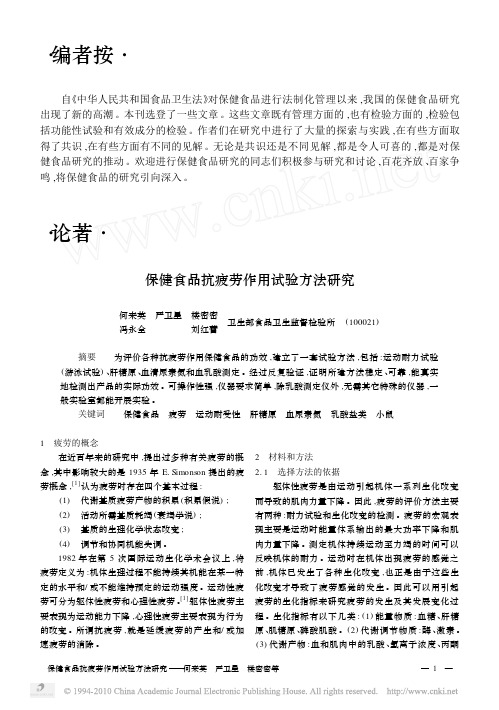 保健食品抗疲劳作用试验方法研究
