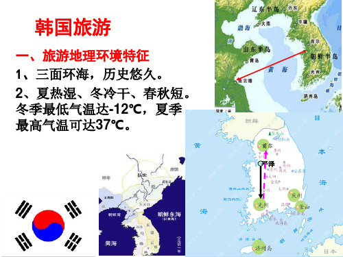 韩国旅游