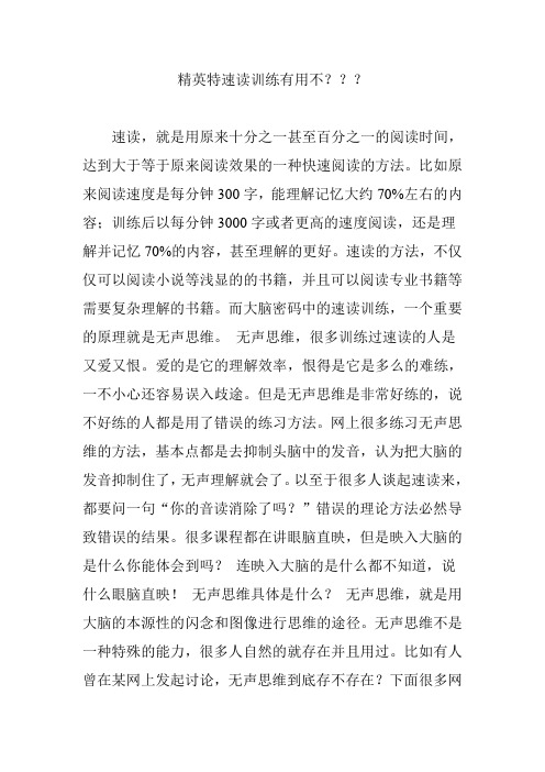 精英特速读训练有用不？？？
